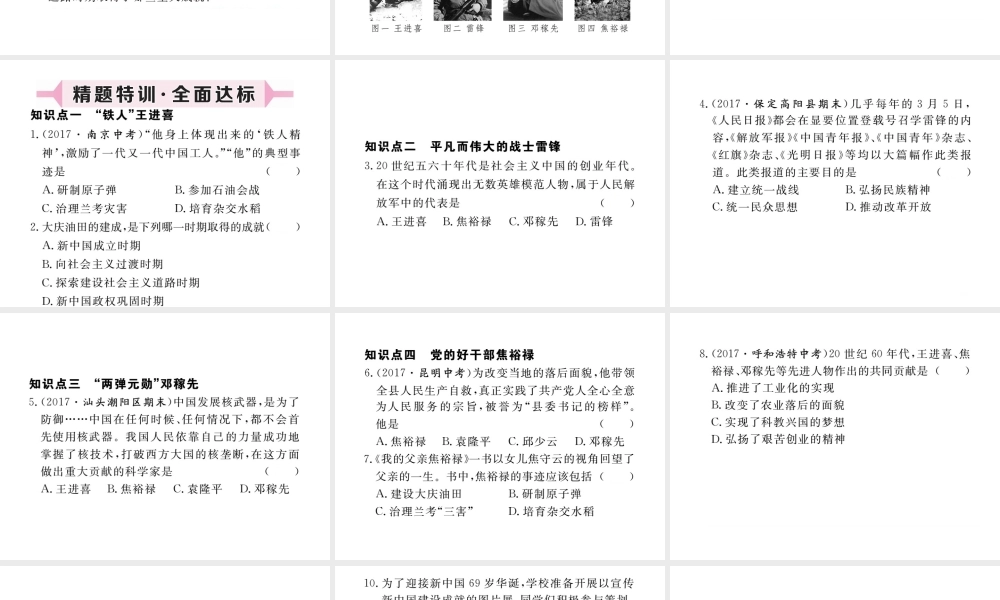 八年级历史下册 第5课 艰苦创业的民族脊梁习题课件 川教版-川教级下册历史课件