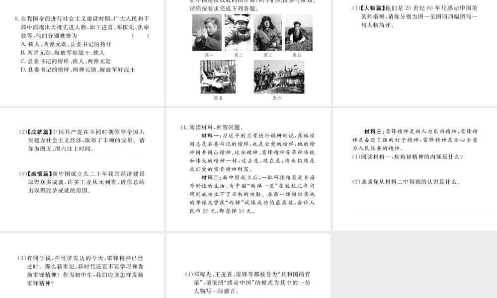 八年级历史下册 第5课 艰苦创业的民族脊梁习题课件 川教版-川教级下册历史课件