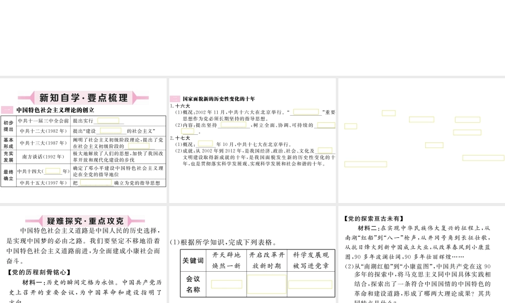 八年级历史下册 第三单元 社会主义现代化建设的新时期 第12课 沿着中国特色社会主义道路坚定前行习题课件 川教版-川教版初中八年级下册历史课件