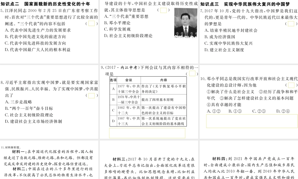 八年级历史下册 第三单元 社会主义现代化建设的新时期 第12课 沿着中国特色社会主义道路坚定前行习题课件 川教版-川教版初中八年级下册历史课件