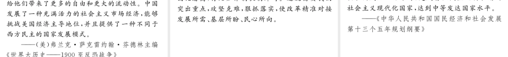 八年级历史下册 第三单元 社会主义现代化建设的新时期 第12课 沿着中国特色社会主义道路坚定前行习题课件 川教版-川教版初中八年级下册历史课件