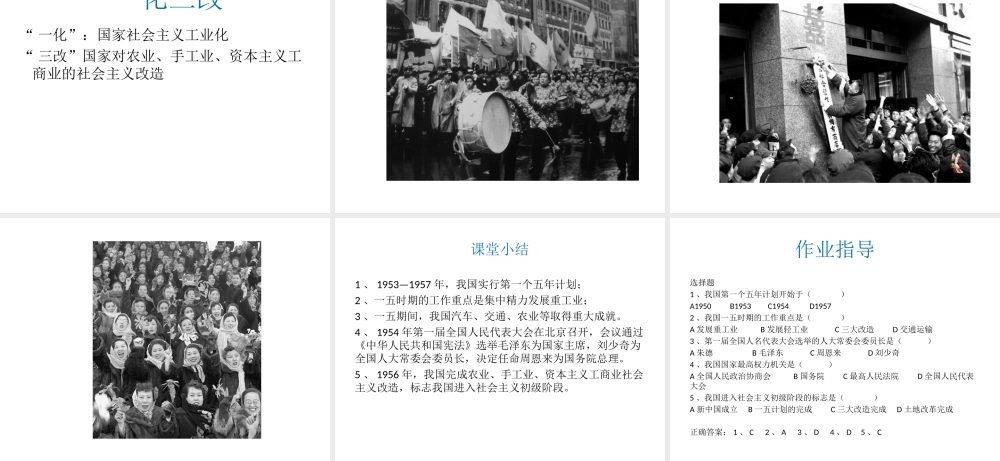 八年级历史下册 第5课 社会主义制度的基本建立教学课件 岳麓版-岳麓版初中八年级下册历史课件