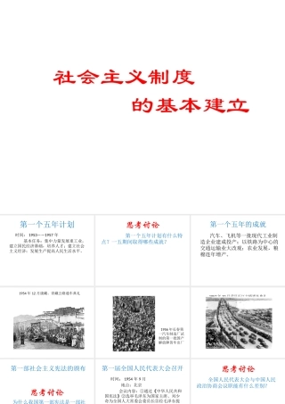 八年级历史下册 第5课 社会主义制度的基本建立教学课件 岳麓版-岳麓版初中八年级下册历史课件