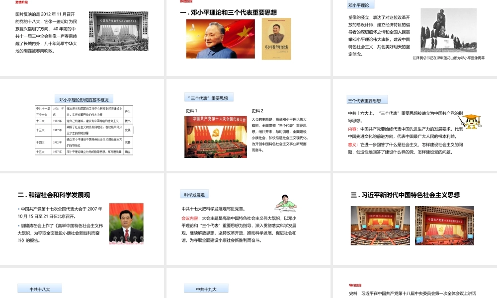 八年级历史下册 第五单元 实现中华民族伟大复兴 19 中国特色社会主义理论体系课件 岳麓版-岳麓级下册历史课件