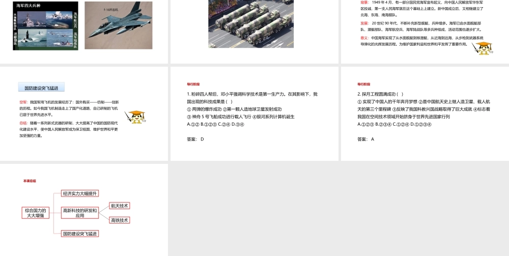 八年级历史下册 第五单元 实现中华民族伟大复兴 20 综合国力的大大增强课件 岳麓版-岳麓版初中八年级下册历史课件