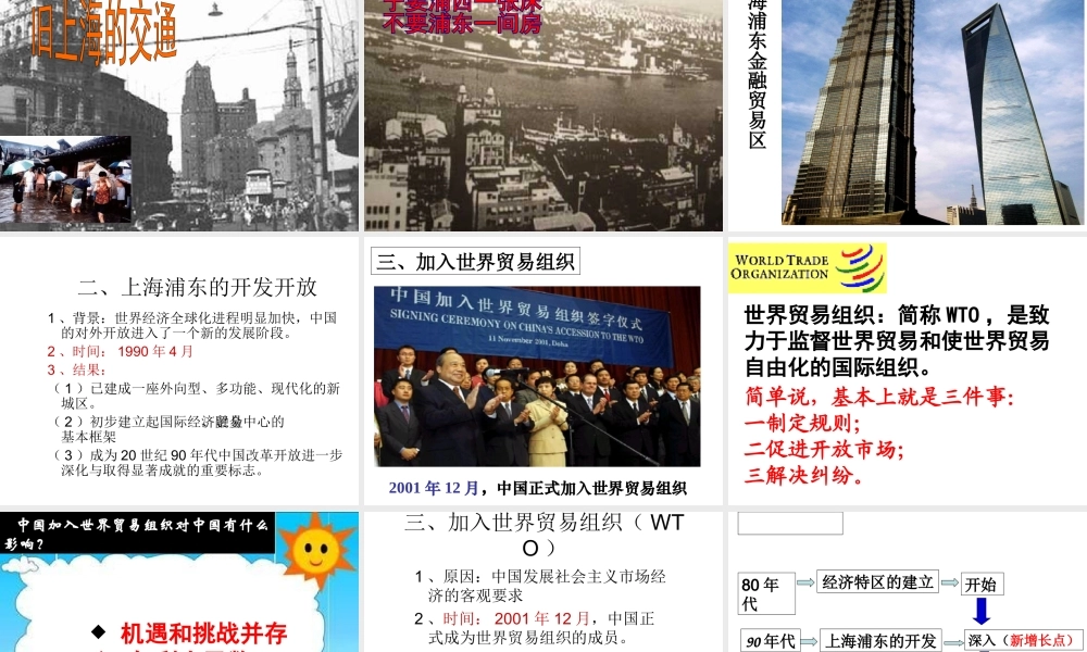 八年级历史下册 第三单元 第9课《对外开放逐步扩大》教学课件3 华东师大版-华东师大版初中八年级下册历史课件