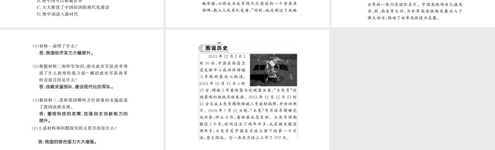 八年级历史下册 第五单元 实现中华民族伟大复兴 第二十课 综合国力的大大增强课件 岳麓版-岳麓版初中八年级下册历史课件