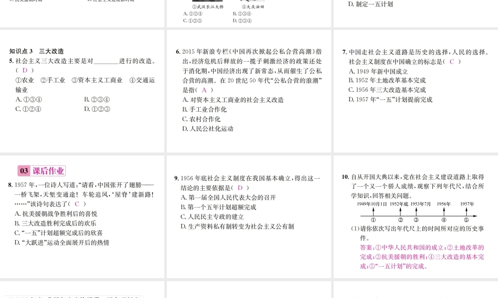 八年级历史下册 第5课 社会主义制度的基本建立课件 岳麓版-岳麓版初中八年级下册历史课件