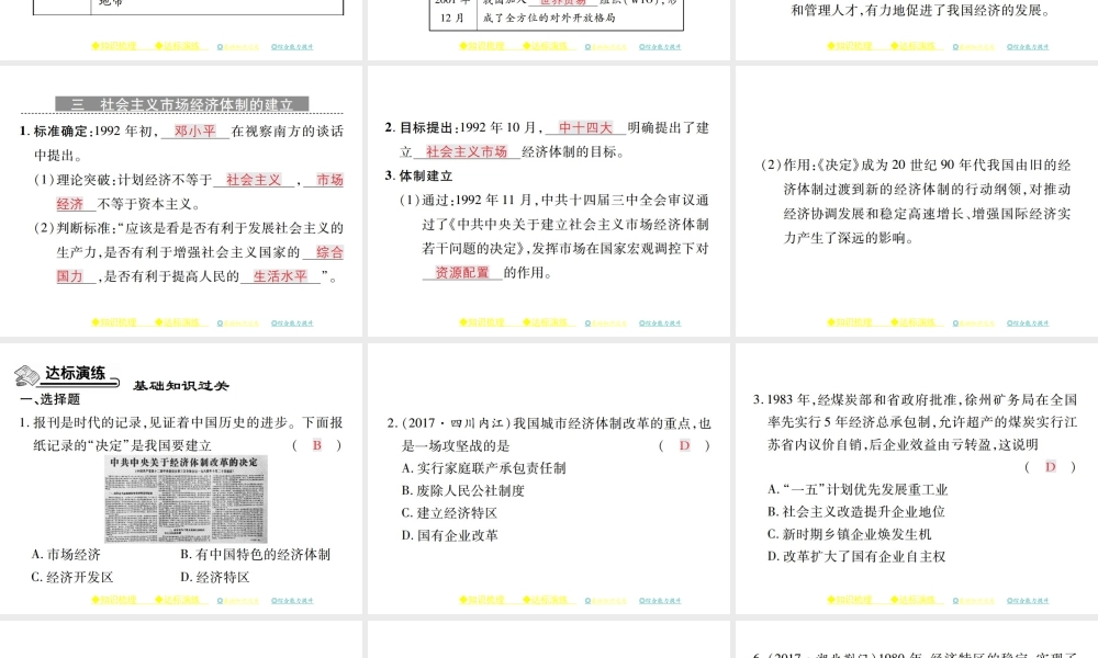 八年级历史下册 第三单元 社会主义现代化建设的新时期 第八课 改革开放的全面展开课件 川教版-川教级下册历史课件