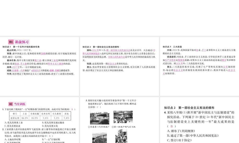 八年级历史下册 第5课 社会主义制度的基本建立课件 岳麓版-岳麓级下册历史课件