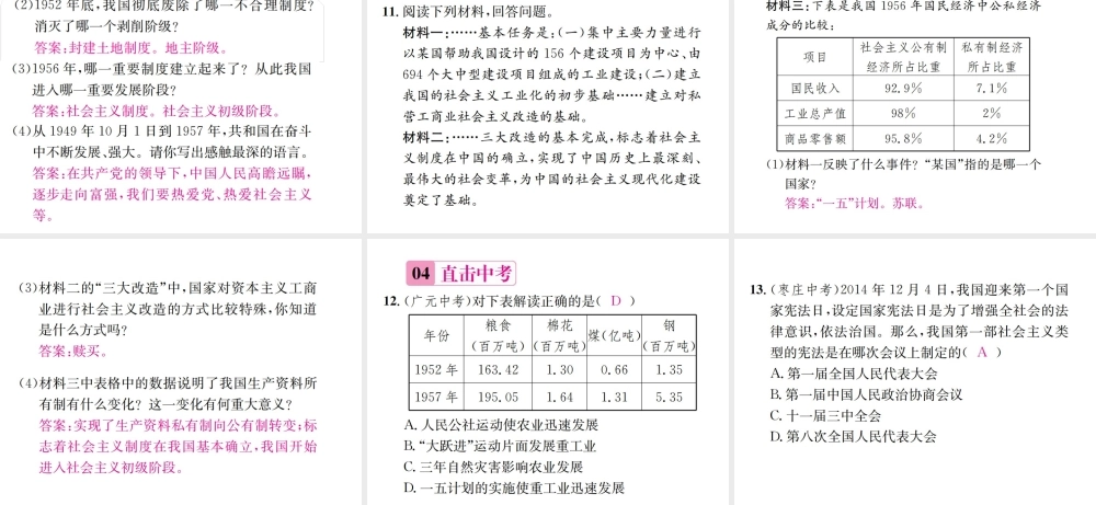 八年级历史下册 第5课 社会主义制度的基本建立课件 岳麓版-岳麓级下册历史课件