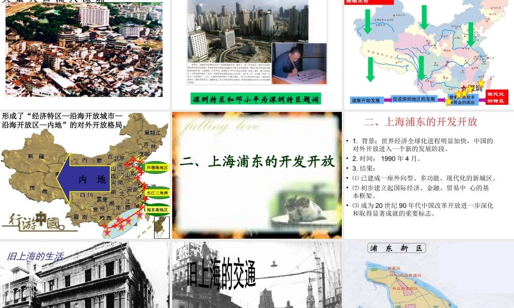 八年级历史下册 第三单元 第9课《对外开放逐步扩大》教学课件4 华东师大版-华东师大版初中八年级下册历史课件