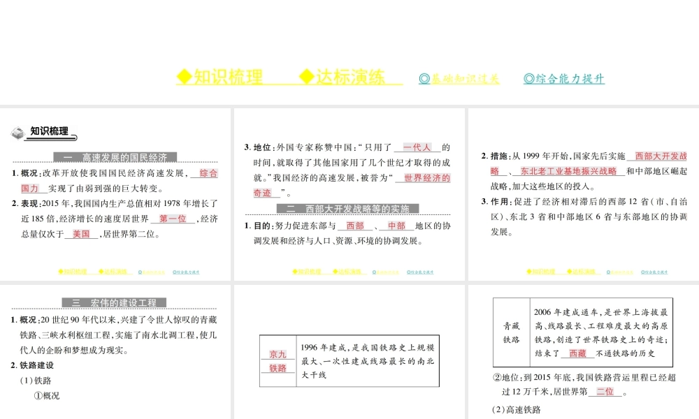 八年级历史下册 第三单元 社会主义现代化建设的新时期 第九课 世界经济的奇迹课件 川教版-川教版初中八年级下册历史课件