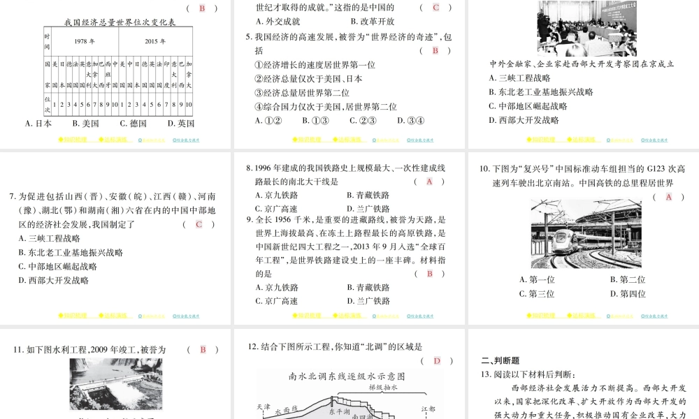 八年级历史下册 第三单元 社会主义现代化建设的新时期 第九课 世界经济的奇迹课件 川教版-川教版初中八年级下册历史课件