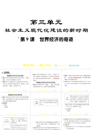 八年级历史下册 第三单元 社会主义现代化建设的新时期 第九课 世界经济的奇迹课件 川教版-川教版初中八年级下册历史课件