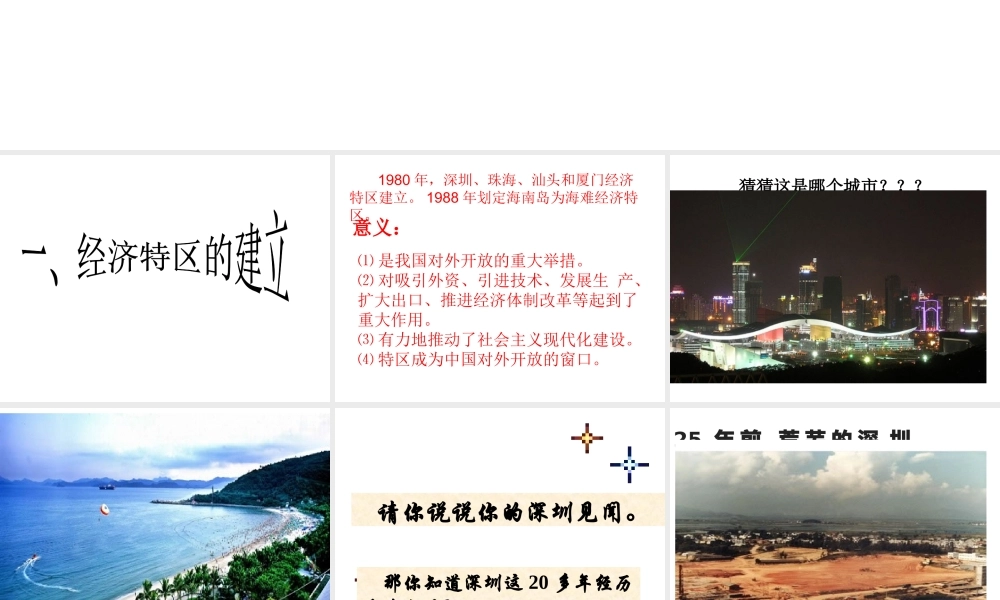 八年级历史下册 第三单元 第9课《对外开放逐步扩大》教学课件4 华东师大版-华东师大级下册历史课件