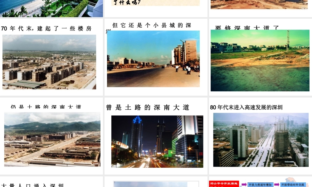 八年级历史下册 第三单元 第9课《对外开放逐步扩大》教学课件4 华东师大版-华东师大级下册历史课件