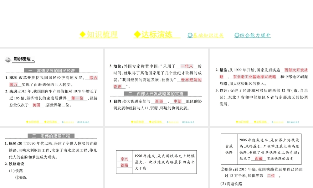 八年级历史下册 第三单元 社会主义现代化建设的新时期 第九课 世界经济的奇迹课件 川教版-川教级下册历史课件