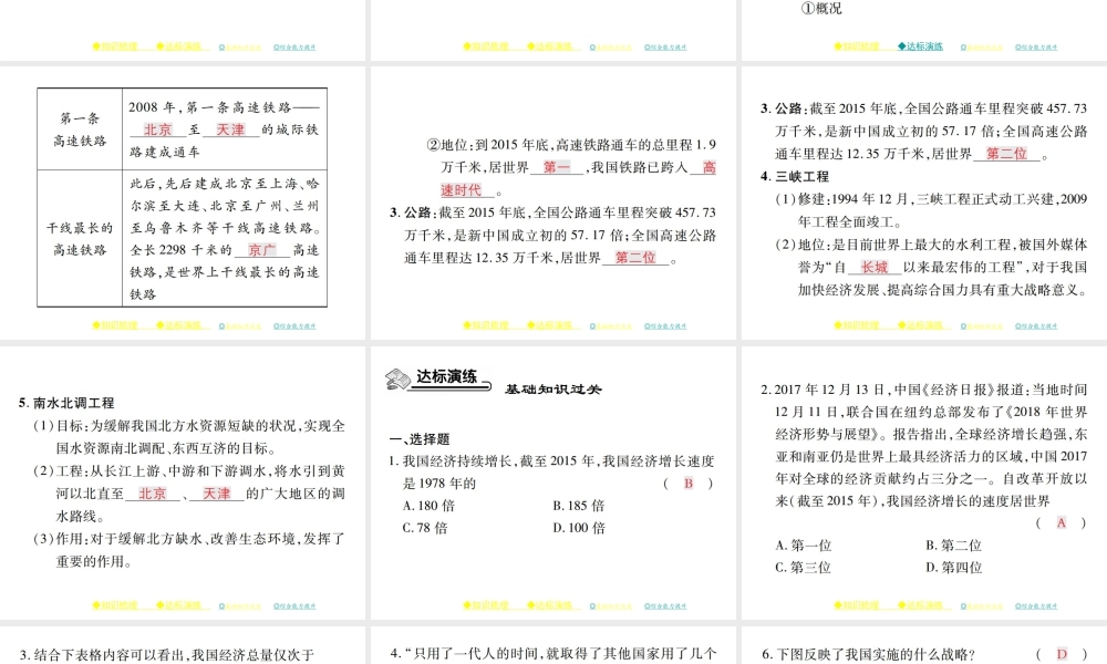 八年级历史下册 第三单元 社会主义现代化建设的新时期 第九课 世界经济的奇迹课件 川教版-川教级下册历史课件