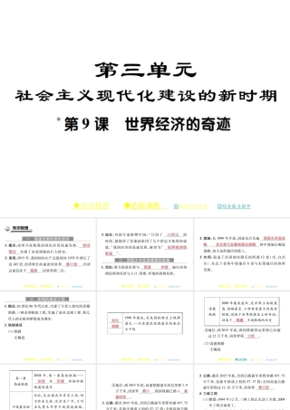八年级历史下册 第三单元 社会主义现代化建设的新时期 第九课 世界经济的奇迹课件 川教版-川教级下册历史课件