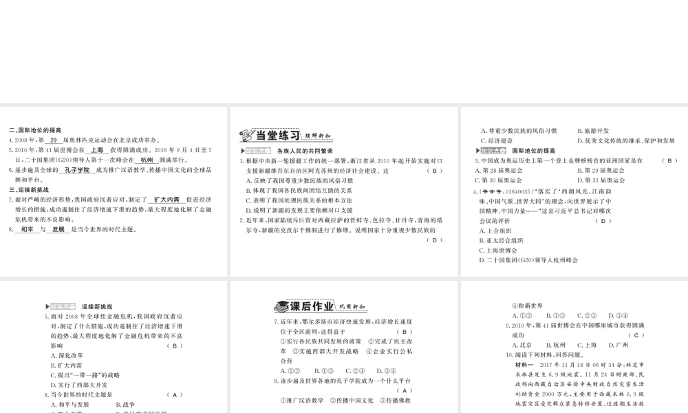 八年级历史下册 第五单元 实现中华民族伟大复兴 第二十一课 中华民族的伟大复兴课件 岳麓版-岳麓级下册历史课件