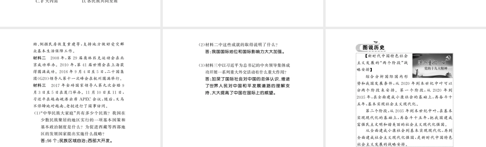 八年级历史下册 第五单元 实现中华民族伟大复兴 第二十一课 中华民族的伟大复兴课件 岳麓版-岳麓级下册历史课件