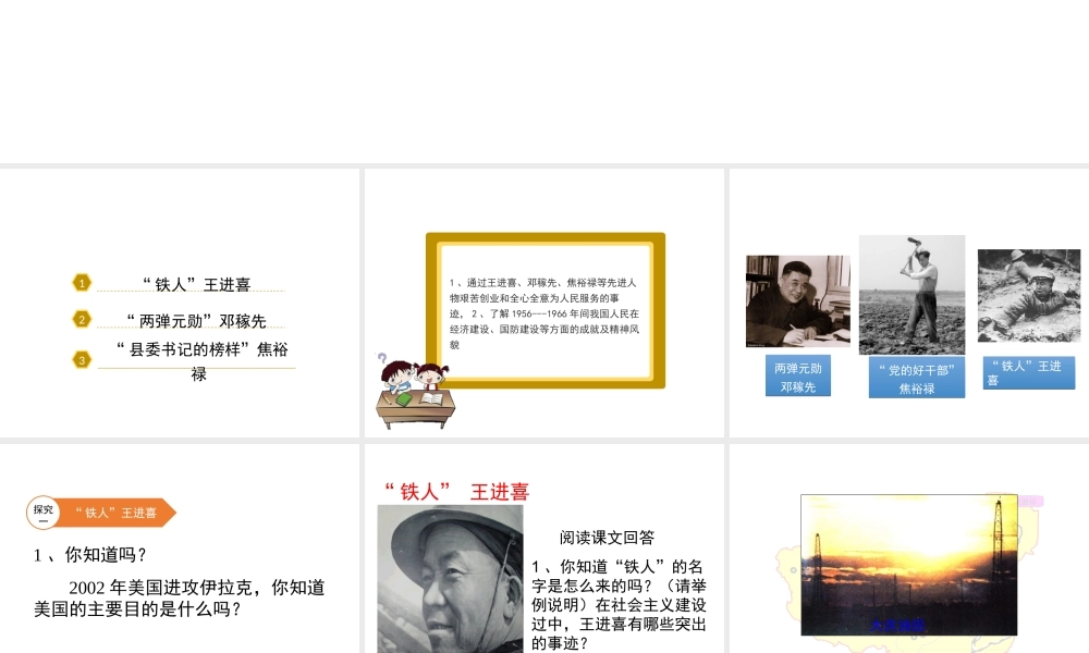 八年级历史下册 第5课《奋发图强 艰苦创业》课件 华东师大版-华东师大级下册历史课件