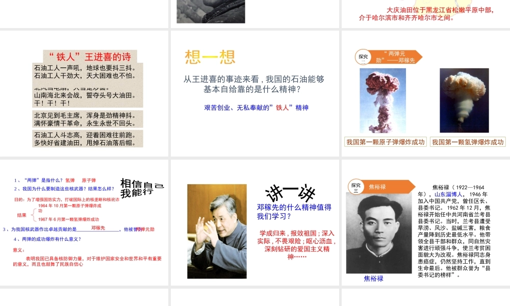 八年级历史下册 第5课《奋发图强 艰苦创业》课件 华东师大版-华东师大级下册历史课件