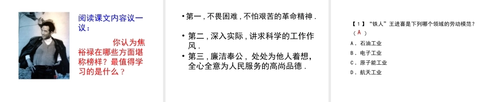 八年级历史下册 第5课《奋发图强 艰苦创业》课件 华东师大版-华东师大级下册历史课件