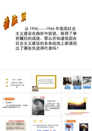 八年级历史下册 第5课《奋发图强 艰苦创业》课件 华东师大版-华东师大级下册历史课件