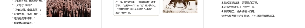 八年级历史下册 第三单元 艰辛探索与建设成就 8 全面建设社会主义的艰辛探索课件 岳麓版-岳麓版初中八年级下册历史课件