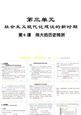 八年级历史下册 第三单元 社会主义现代化建设的新时期 第六课 伟大的历史转折课件 川教版-川教版初中八年级下册历史课件