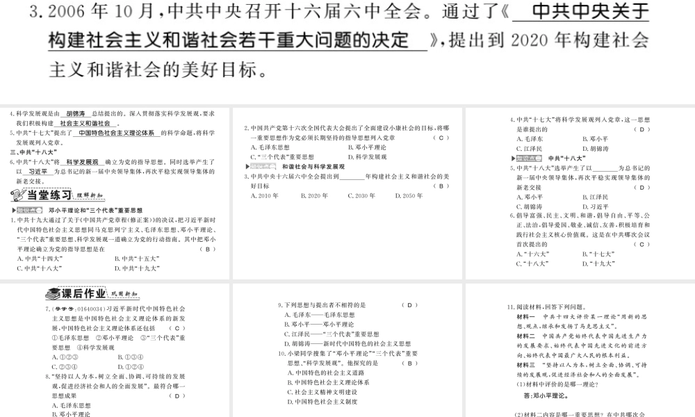 八年级历史下册 第五单元 实现中华民族伟大复兴 第十九课 中国特色社会主义理论体系课件 岳麓版-岳麓版初中八年级下册历史课件