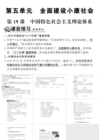 八年级历史下册 第五单元 实现中华民族伟大复兴 第十九课 中国特色社会主义理论体系课件 岳麓版-岳麓版初中八年级下册历史课件
