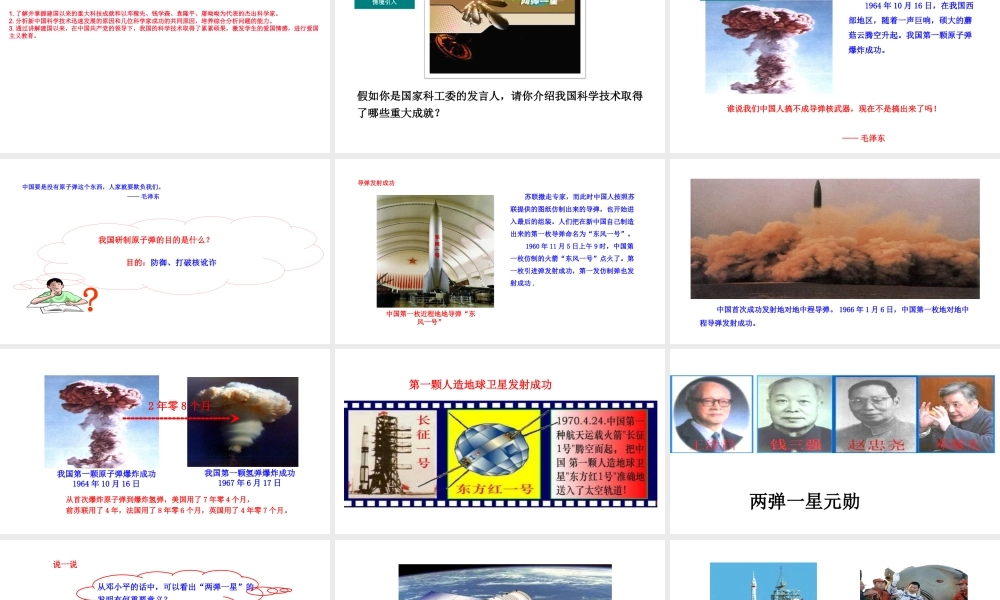 八年级历史下册 第6单元 18科学技术的成就教学课件 新人教版-新人教版初中八年级下册历史课件