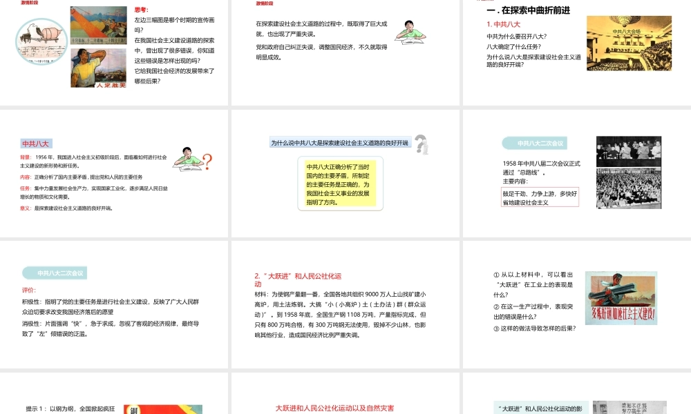 八年级历史下册 第三单元 艰辛探索与建设成就 8 全面建设社会主义的艰辛探索课件 岳麓版-岳麓级下册历史课件