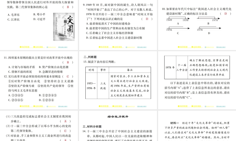 八年级历史下册 第三单元 社会主义现代化建设的新时期 第六课 伟大的历史转折课件 川教版-川教级下册历史课件