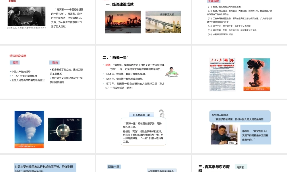 八年级历史下册 第三单元 艰辛探索与建设成就 9 建设成就与科技进步课件 岳麓版-岳麓版初中八年级下册历史课件