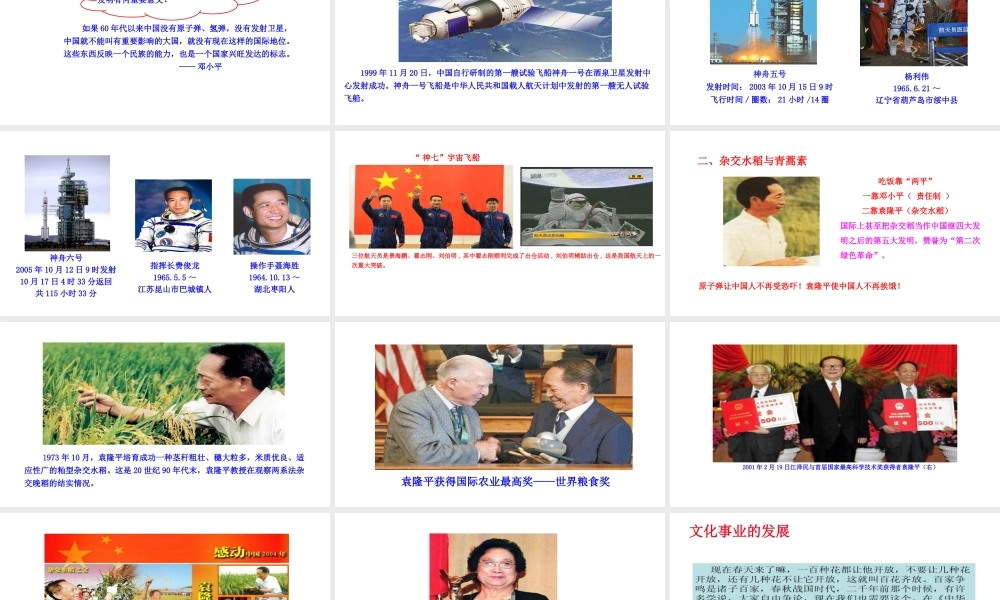 八年级历史下册 第6单元 18科学技术的成就教学课件 新人教版-新人教级下册历史课件