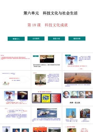 八年级历史下册 第6单元 18科学技术的成就教学课件 新人教版-新人教级下册历史课件