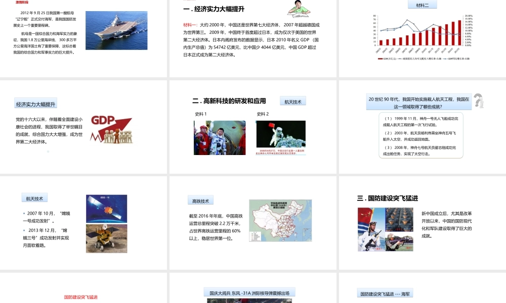 八年级历史下册 第五单元 实现中华民族伟大复兴 合国力的大大增强课件 岳麓版-岳麓级下册历史课件