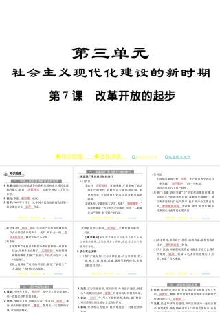 八年级历史下册 第三单元 社会主义现代化建设的新时期 第七课 改革开放的起步课件 川教版-川教版初中八年级下册历史课件