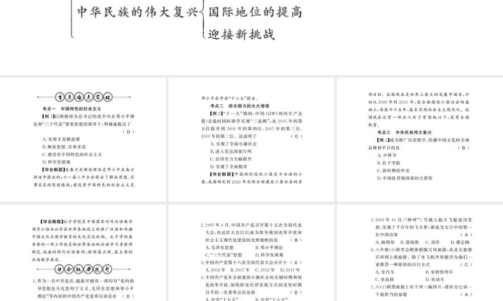 八年级历史下册 第五单元 实现中华民族伟大复兴整理与复习课件 岳麓版-岳麓版初中八年级下册历史课件