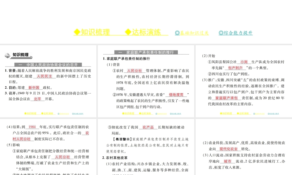 八年级历史下册 第三单元 社会主义现代化建设的新时期 第七课 改革开放的起步课件 川教版-川教级下册历史课件