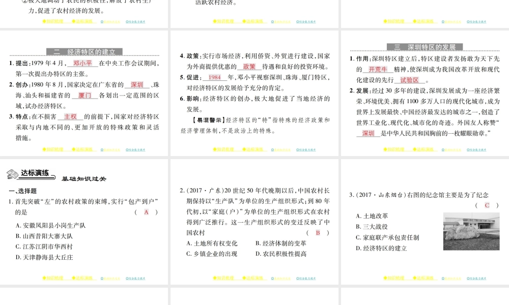 八年级历史下册 第三单元 社会主义现代化建设的新时期 第七课 改革开放的起步课件 川教版-川教级下册历史课件