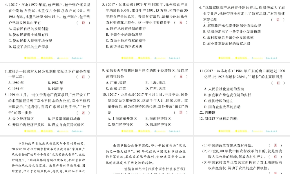 八年级历史下册 第三单元 社会主义现代化建设的新时期 第七课 改革开放的起步课件 川教版-川教级下册历史课件