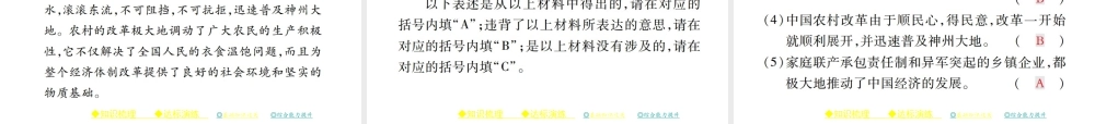 八年级历史下册 第三单元 社会主义现代化建设的新时期 第七课 改革开放的起步课件 川教版-川教级下册历史课件