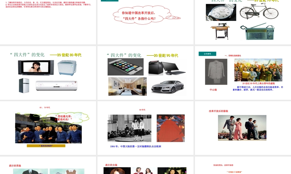 八年级历史下册 第6单元 19社会生活的变迁教学课件 新人教版-新人教版初中八年级下册历史课件