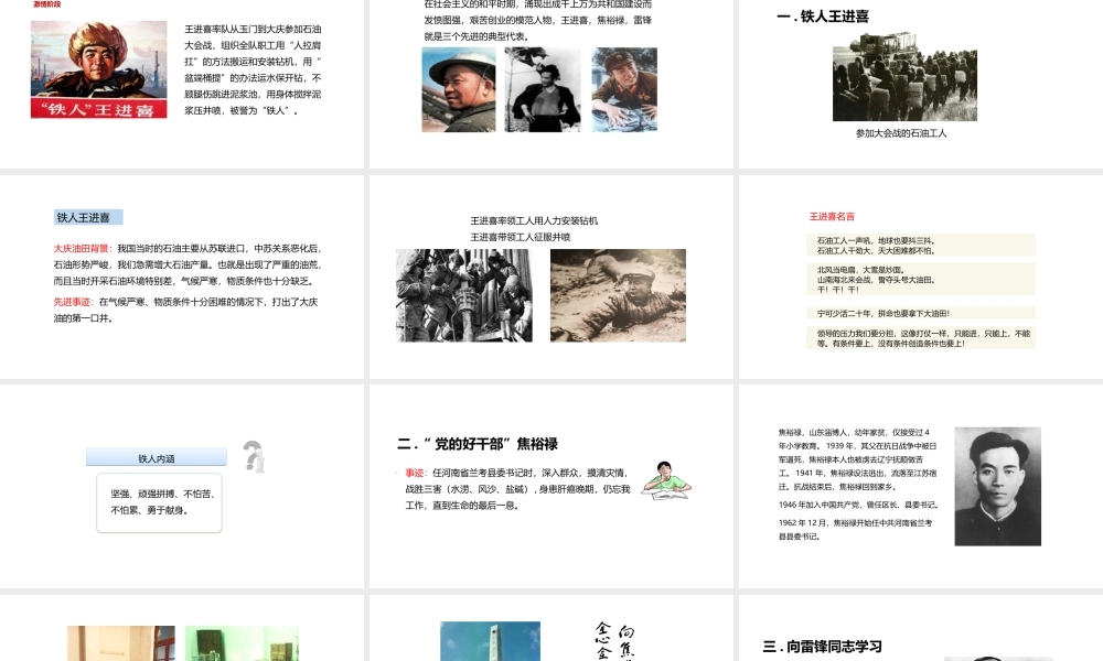 八年级历史下册 第三单元 艰辛探索与建设成就 10 艰苦创业与一心奉献的时代精神课件 岳麓版-岳麓版初中八年级下册历史课件