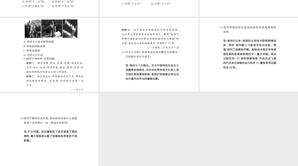 八年级历史下册 第五单元 实现中华民族伟大复兴整理与复习课件 岳麓版-岳麓级下册历史课件